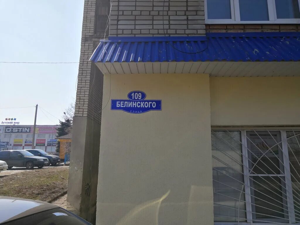 Vetro ул белинского 12 смоленск фото Стрекоза, магазин бижутерии, ул. Белинского, 82Б, Кузнецк - Яндекс Карты