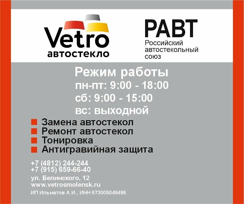 Vetro ул белинского 12 смоленск фото Фото: Vetro, автосервис, автотехорталық, Смоленск, улица Белинского, 12 - Яндекс