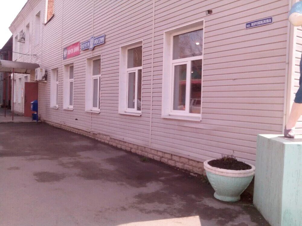 Vetsiti московская ул 34г красный сулин фото Отделение почтовой связи Красный Сулин 346367, почтовое отделение, ул. Ворошилов