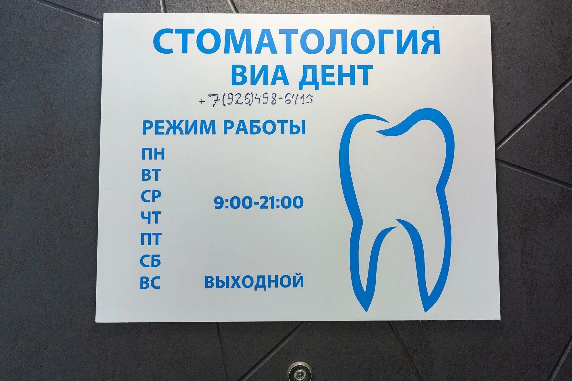 Via dent ул карла маркса 61 фото Виа дент ул новинки 31
