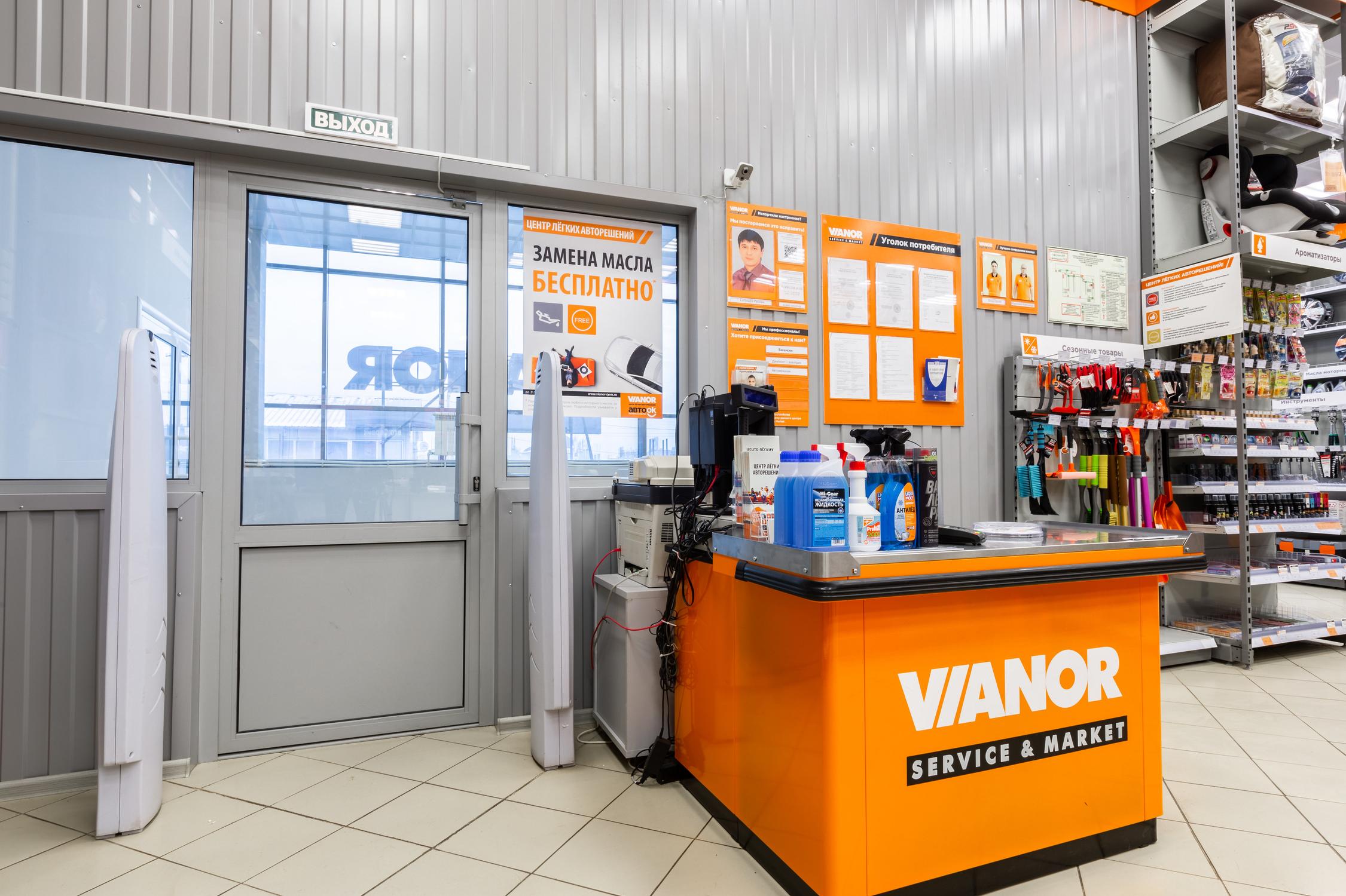 Vianor ижевская ул 14 пермь фото Скачать картинку МАГАЗИН ВИАНОР № 14