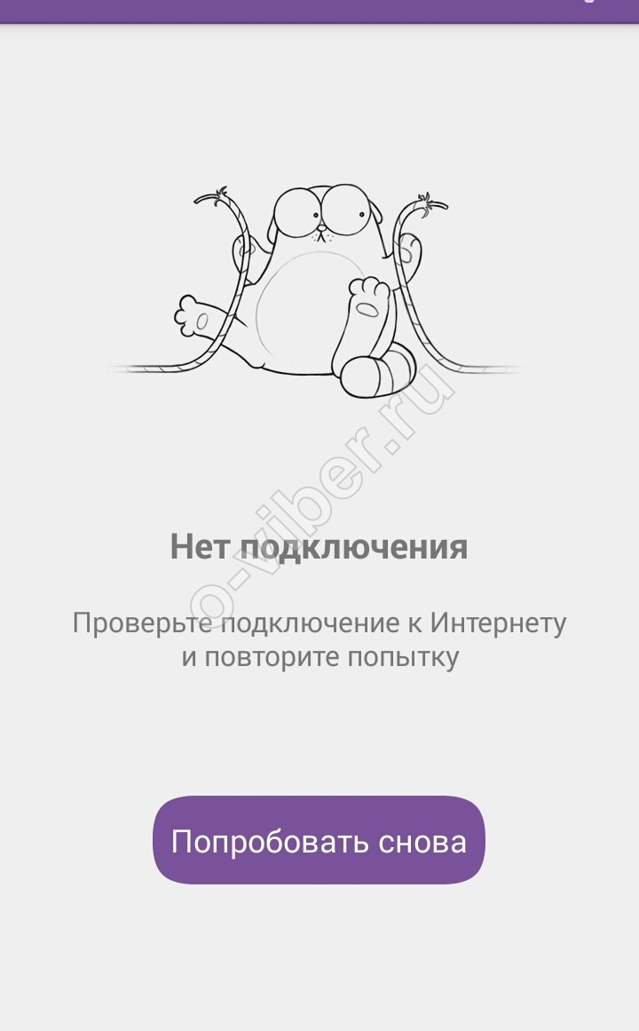 Viber нет подключения к интернету 2024 Почему не работает вибер на айфоне. Почему не работает Viber на телефоне, компью