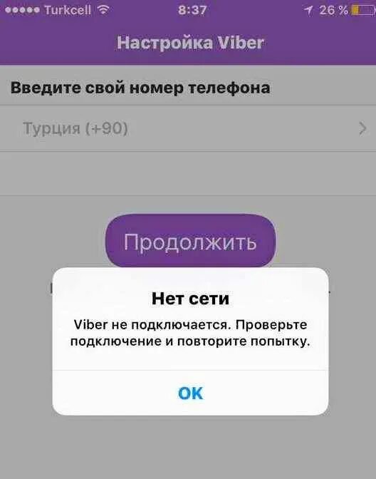 Viber нет подключения к интернету В Турции отключен мессенджер Viber
