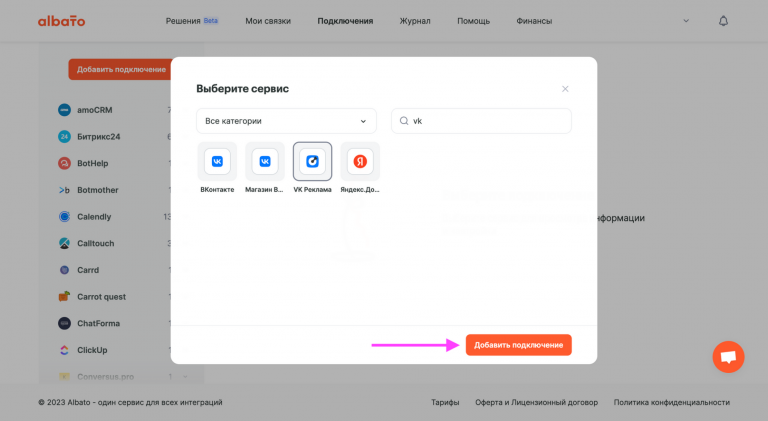 Viber нет подключения к интернету Как подключить VK Рекламу к Albato Albato