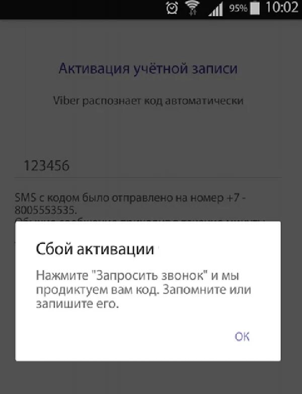 Viber нет подключения к интернету при активации Cбой активации в Вайбер на телефоне - что делать, в чем причина?