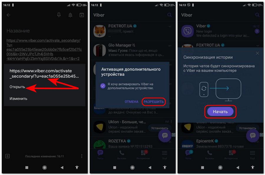 Viber нет подключения к интернету при активации Как установить Viber на компьютер, не имея своего iOS- или Android-устройства Бе