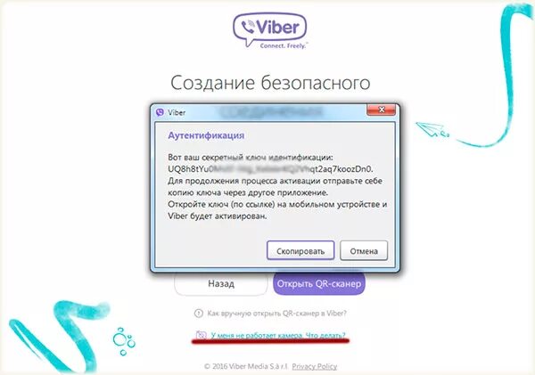 Viber нет подключения к интернету при активации Как установить Вайбер на компьютер без смартфона. Активация, регистрация