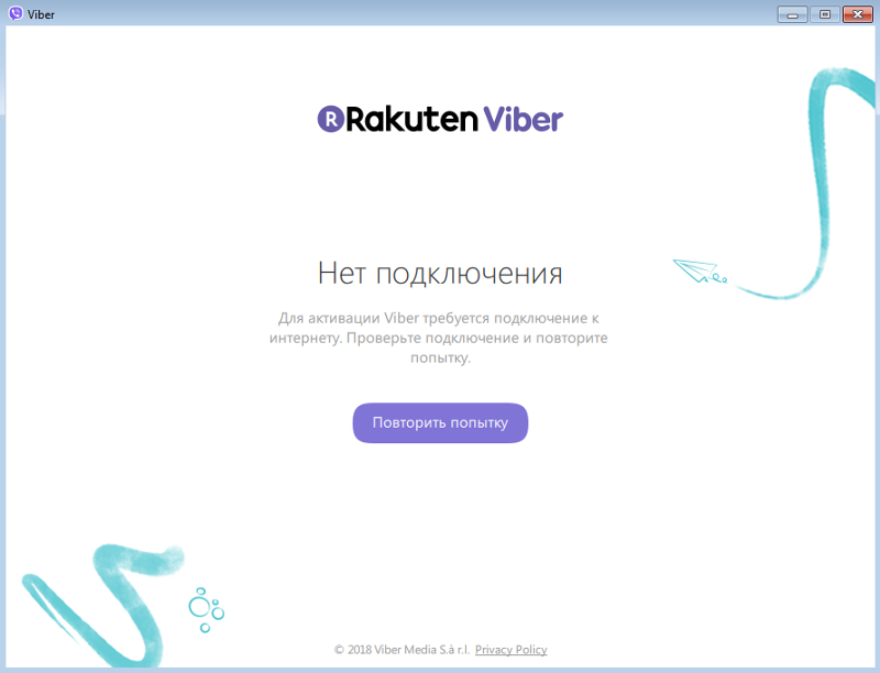 Viber нет подключения к интернету при активации Ответы Mail.ru: Ребят, возникла проблема с Viber на ПК, пишет что Нету подключен