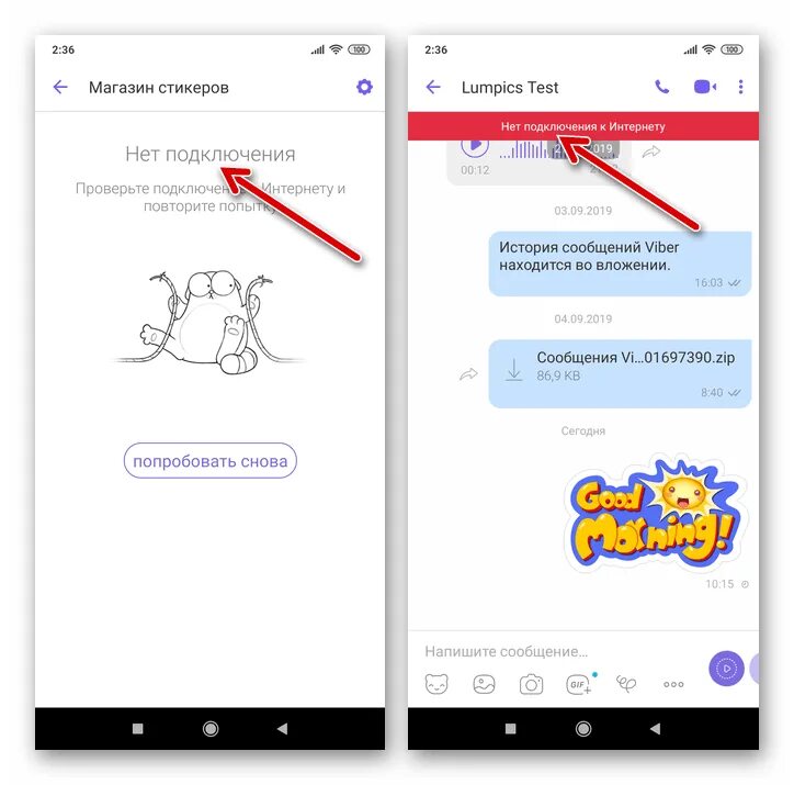 Viber нет подключения к интернету при активации Почему не работает Viber