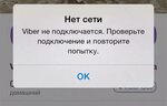 Viber нет подключения к интернету windows 10 Сеть не подключена проверьте