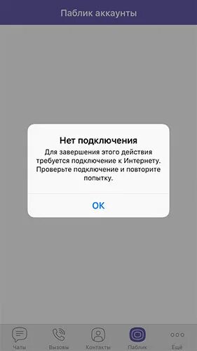 Viber ошибка подключения проверьте подключение В Viber не отправляются фото. Решаем проблему
