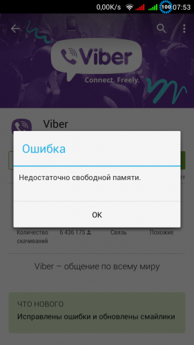 Viber ошибка подключения проверьте подключение Viber Android - 4PDA