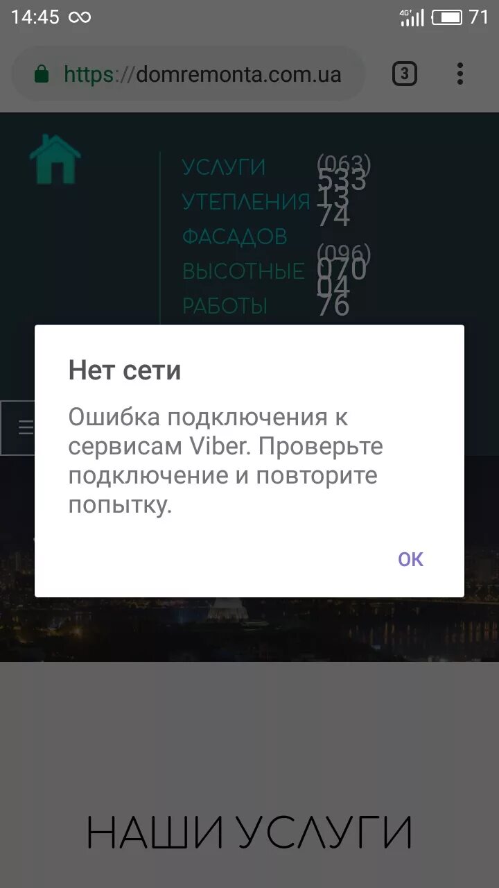 Viber ошибка подключения проверьте подключение Ссылка на вайбер для сайта (кнопка viber на сайт) it-land.by