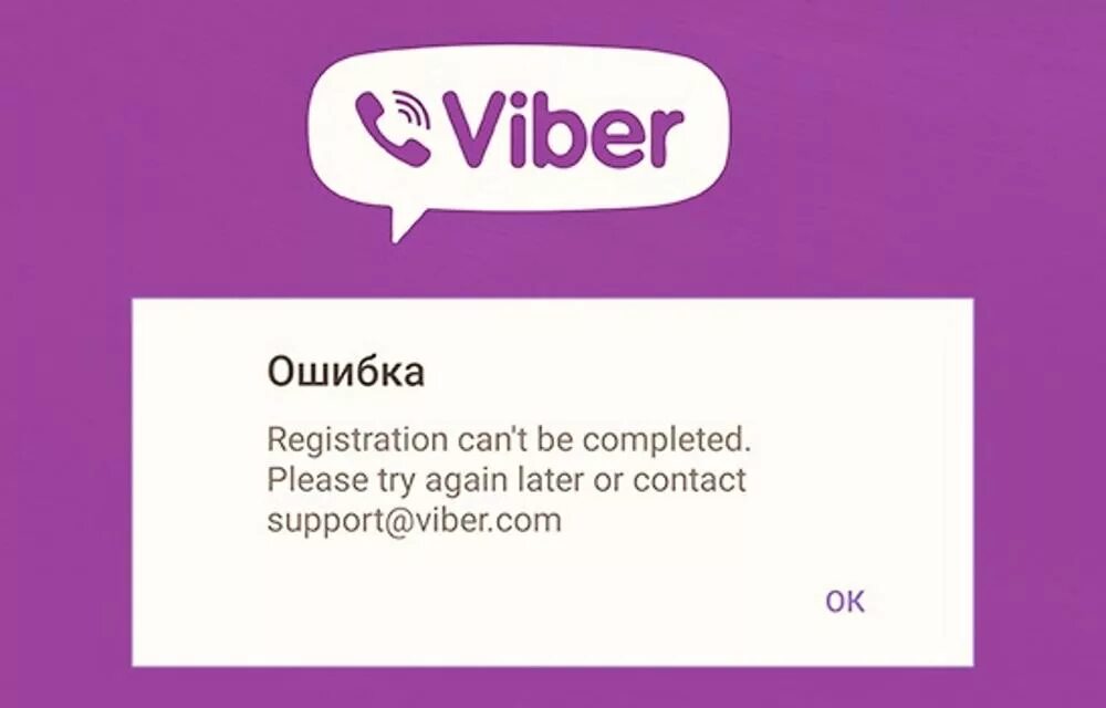 Viber ошибка подключения проверьте подключение Скачать картинку НЕ АКТИВИРУЕТСЯ ВАЙБЕР № 44