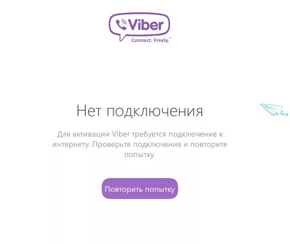 Viber пишет нет подключения к интернету Ответы Mail.ru: Не могу установить viber на компьютер, просит подключение к инте