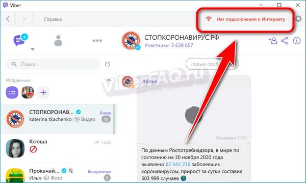 Viber пишет нет подключения к интернету Саундбар sven sb Блог Трошина