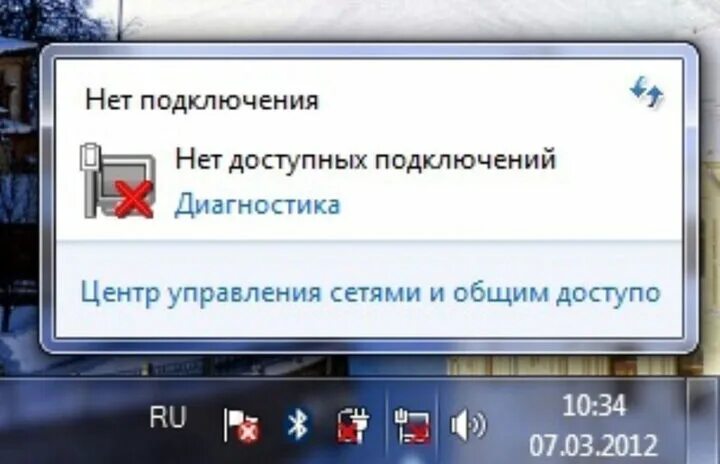 Viber windows 7 нет подключения к интернету Нет доступных подключений на ноутбуке windows 7 фото - Сервис Левша