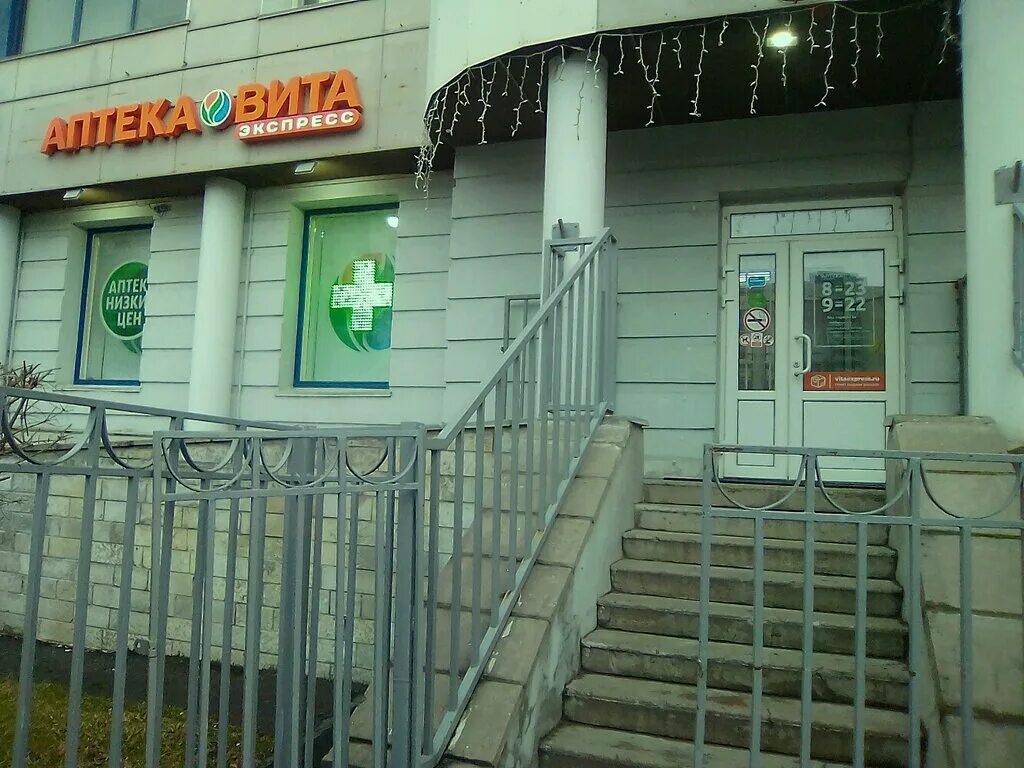 Victoria комендантский просп 21 корп 1 фото Вита Экспресс, аптека, Комендантский просп., 21, корп. 1, Санкт-Петербург - Янде