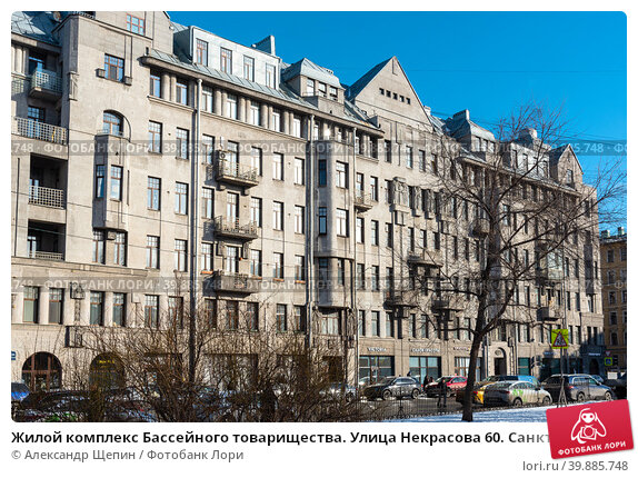 Victoria ул некрасова 60 центральный район фото Жилой комплекс Бассейного товарищества. Улица Некрасова 60. Санкт-ПЕтербург (202