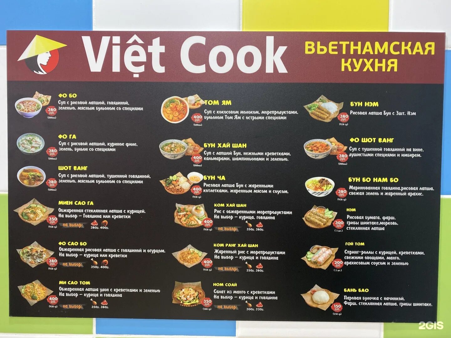 Viet cook свободный пер 3 тверь фото Кук кафе - Фото
