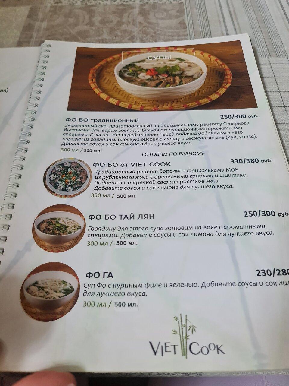 Viet cook свободный пер 3 тверь фото Меню кафе Viet Cook, Тверь