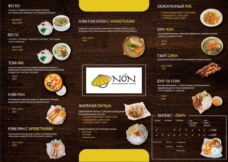 Viet cook свободный пер 3 тверь фото Меню ресторана "Non" - Вьетнамская кухня, Тверь
