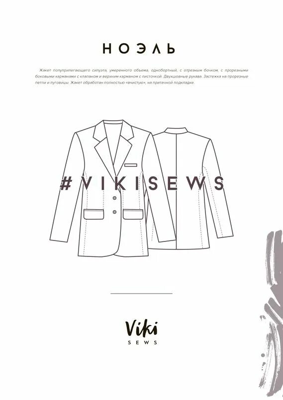 Viki выкройки купить Выкройка жакета Ноэль Math, Pattern, Sewing