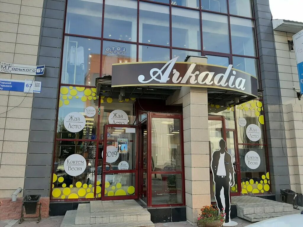 Viking ул максима горького 54 фото Arkadia, торговый центр, Усть-Каменогорск, ул. Максима Горького, 67 - Яндекс Кар