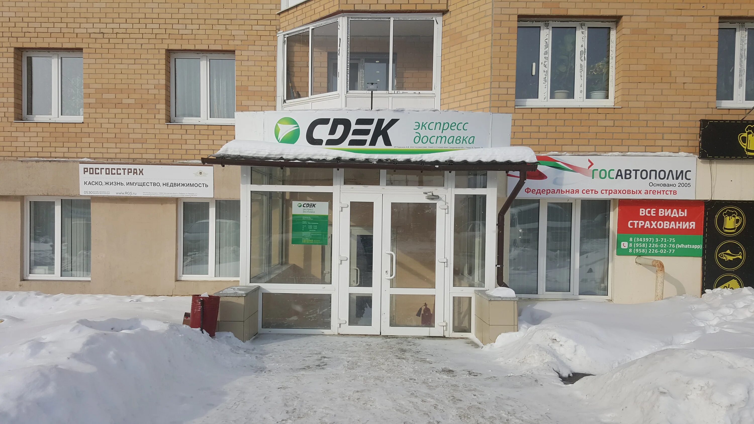 Viking ул максима горького 54 фото Отзывы о "Росгосстрах", Свердловская область, Ревда, улица Максима Горького, 54 