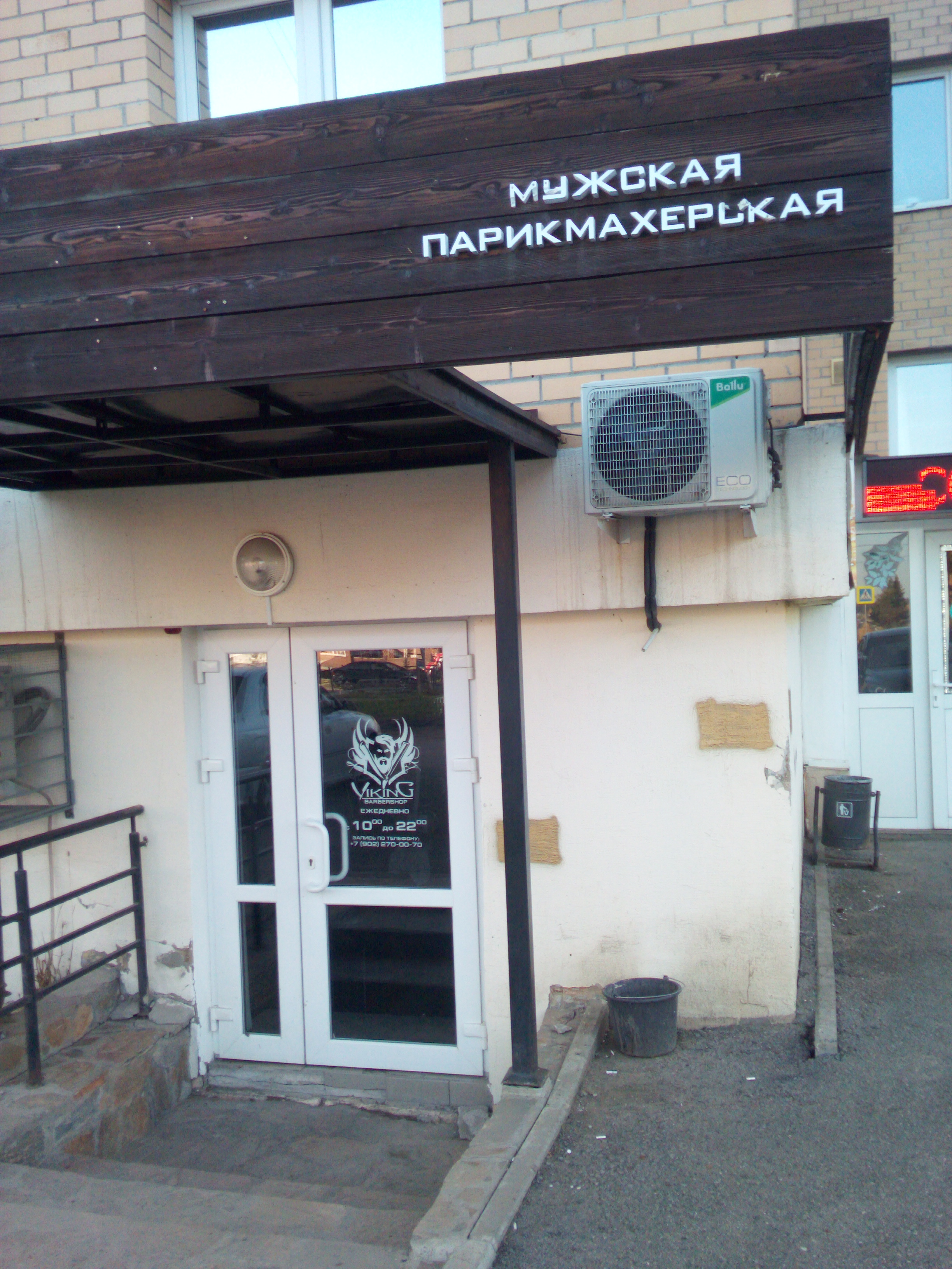 Viking ул максима горького 54 фото VikinG, барбершоп, ул. Максима Горького, 54, Ревда - Яндекс Карты