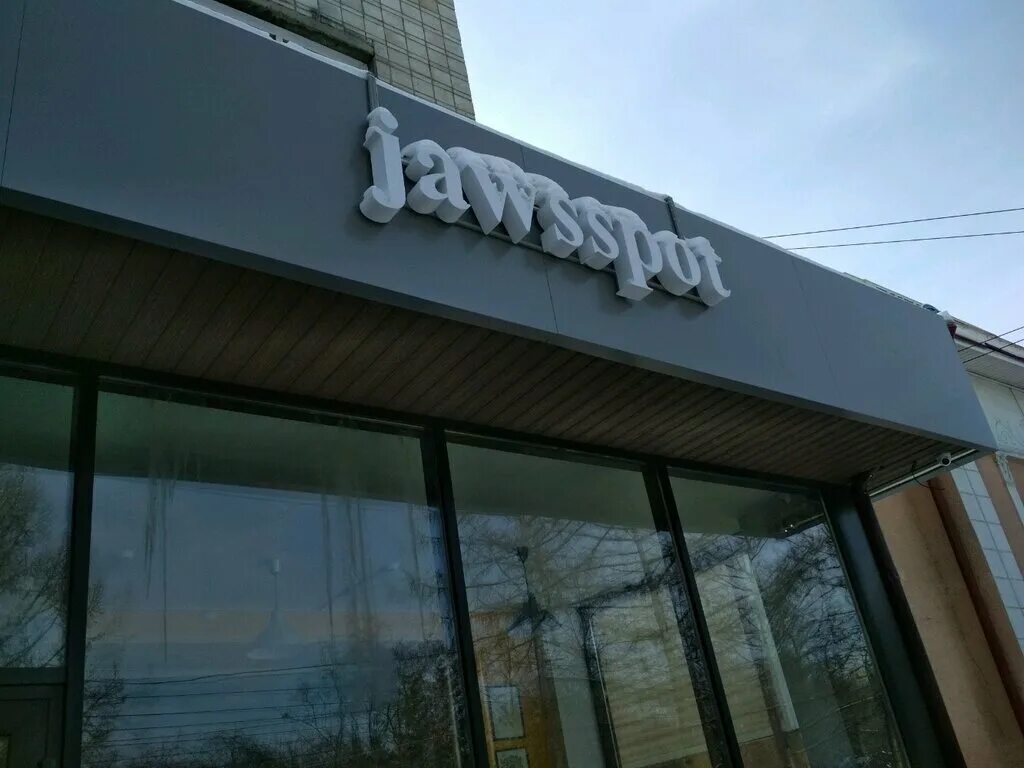 Viking ул максима горького 54 фото Jawsspot, магазин пива, ул. Максима Горького, 54, Новосибирск - Яндекс Карты
