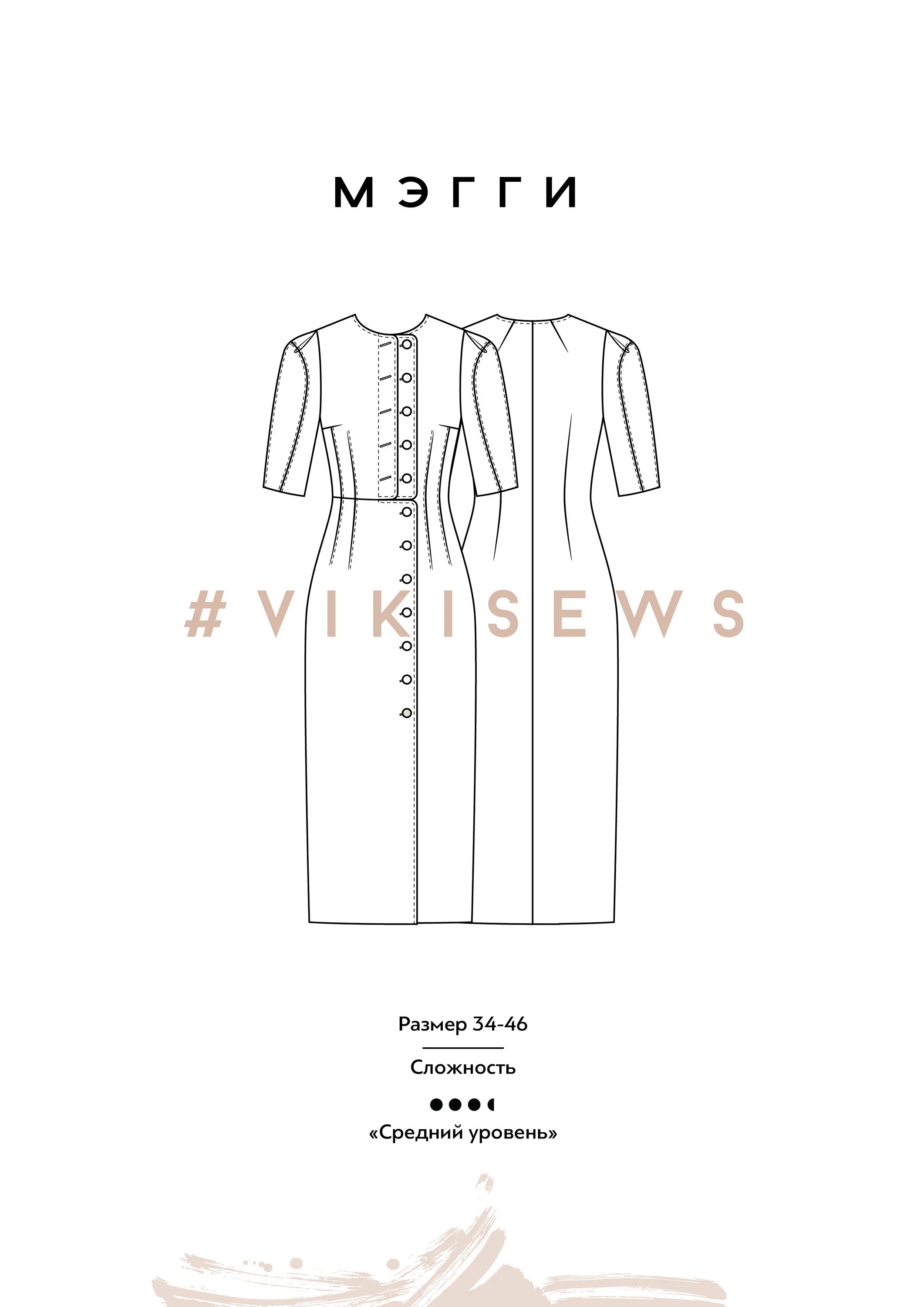 Vikisews официальный сайт бесплатные выкройки Выкройка Платья Мэгги - Vikisews