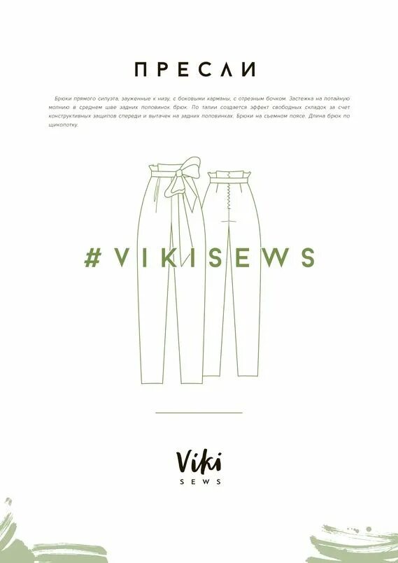 Vikisews выкройки Выкройка брюк Пресли Брюки, Выкройки, Длинные брюки