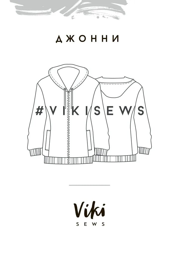 Vikisews выкройки бесплатно Выкройка худи Джонни - Vikisews