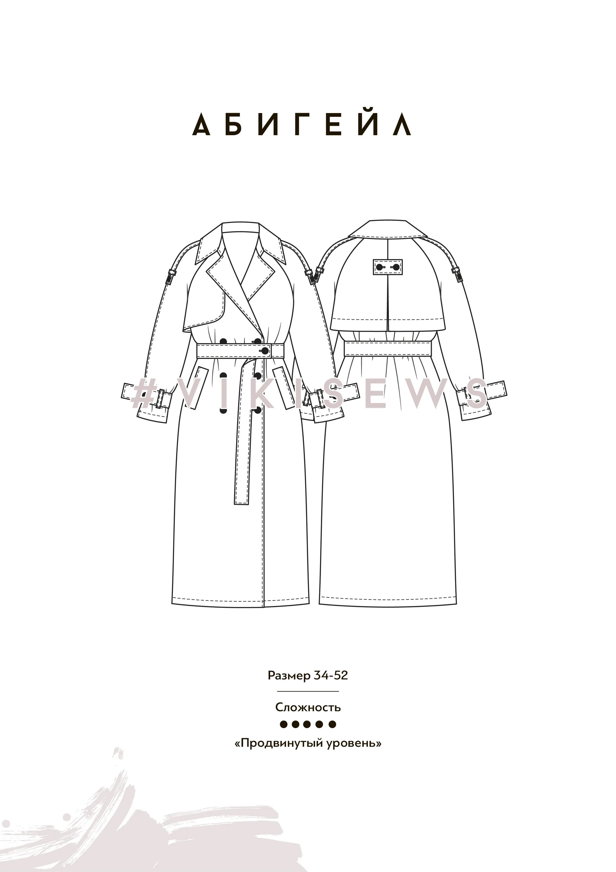 Vikisews выкройки бесплатно Выкройка тренчкота Абигейл - Vikisews
