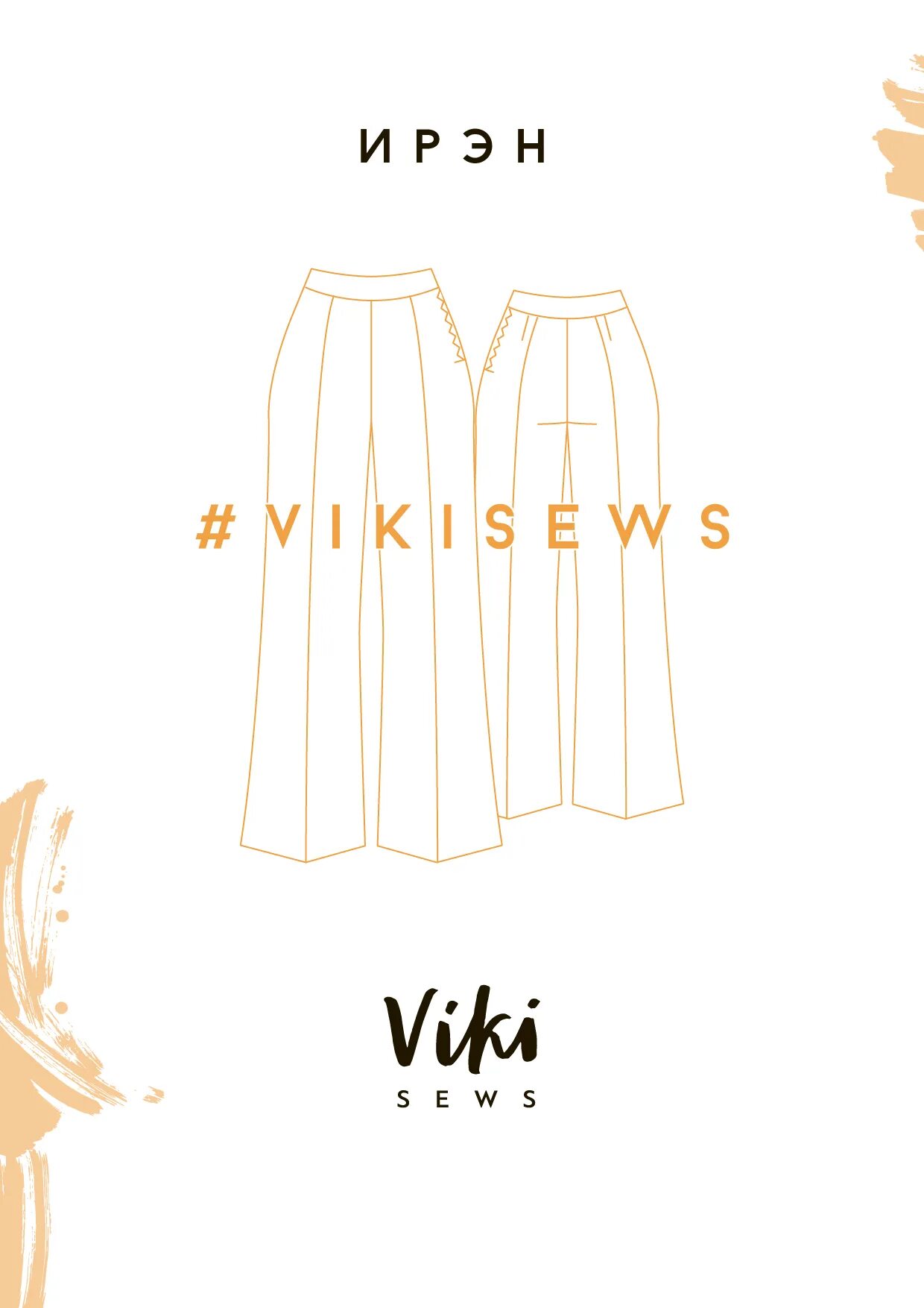 Vikisews выкройки купить женской Vikisews Брюки Ирэн