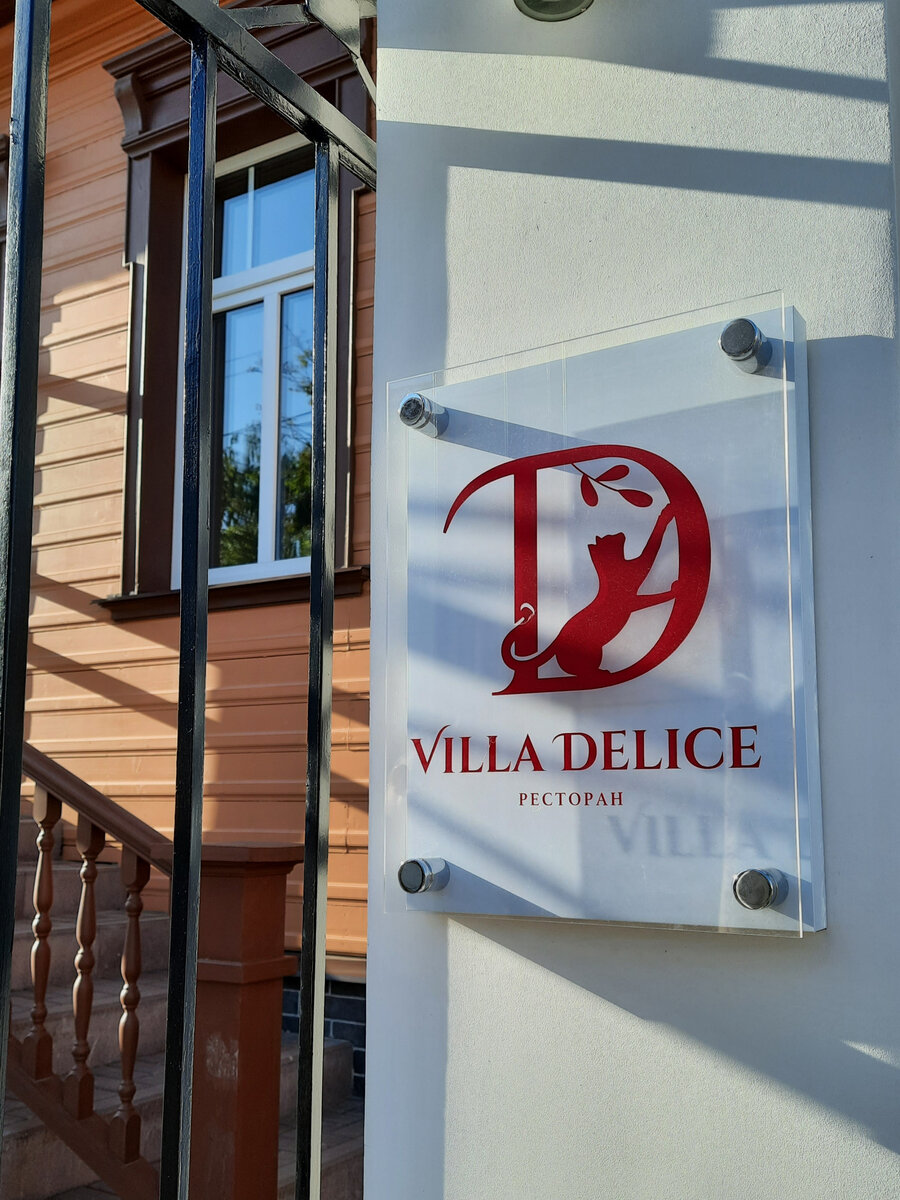 Villa delice советская ул 43 фото Villa Delice - новый модный ресторан в Костроме. FOOD PROJECT Дзен