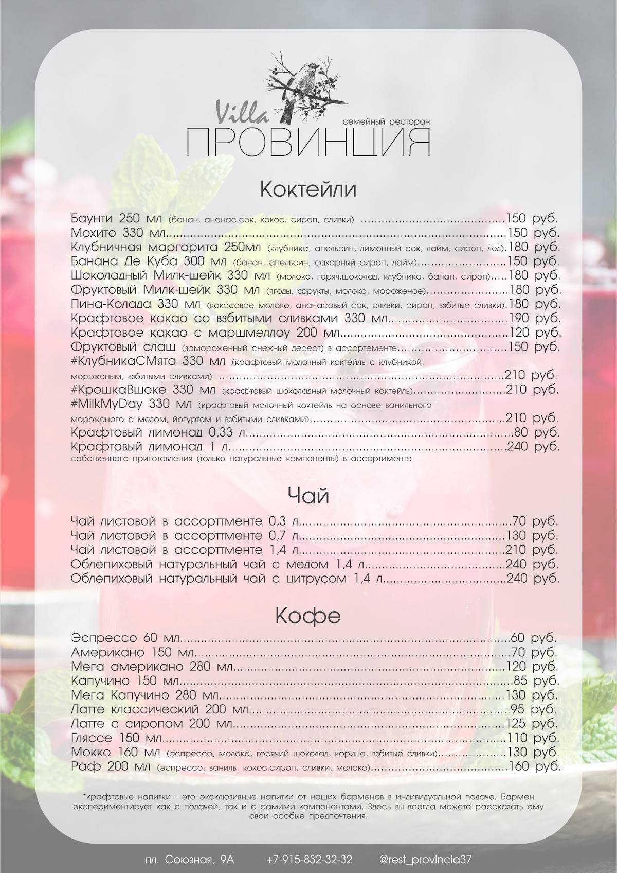 Villa провинция союзная площадь 9а фото Menu at Villa Провинция restaurant, Shuya