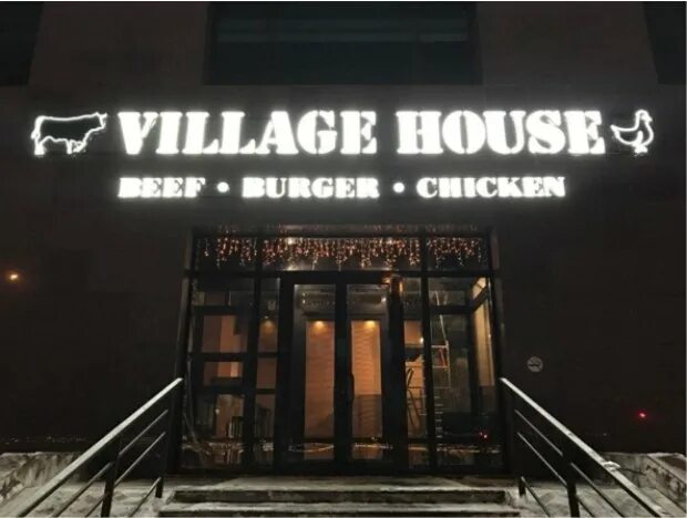Village house ул горького вл20с2 ступино фото Виладж хаус ступино