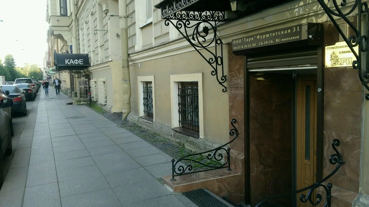 Vinity фурштатская ул 52 санкт петербург фото Фотографии: Стоматология Тари, Фурштатская ул., 31, Санкт-Петербург