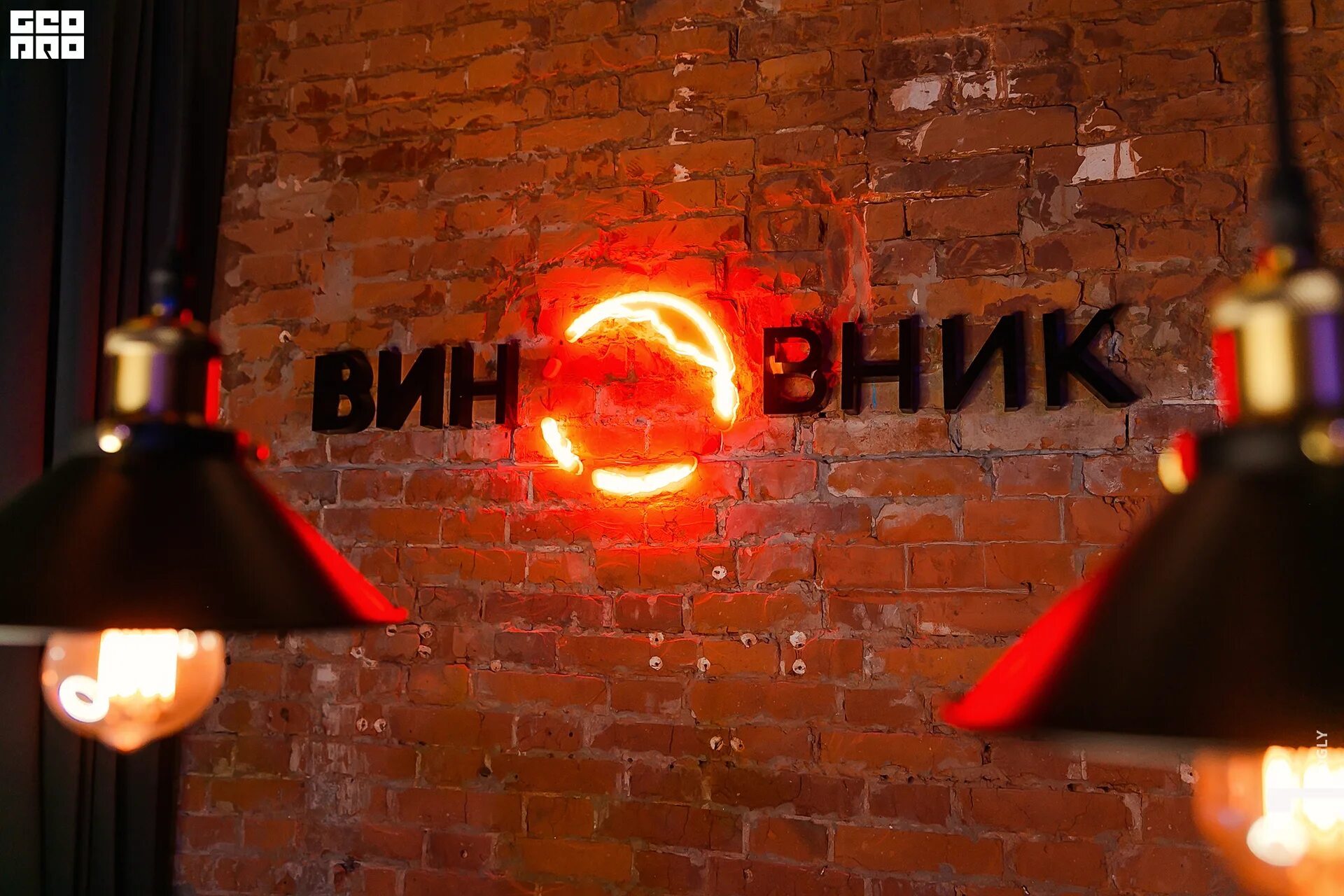 Vinovnik ул ленина 294а фото Фото: Виновник, бар, паб, Красноармейская ул., 64/1, Центральный внутригородской