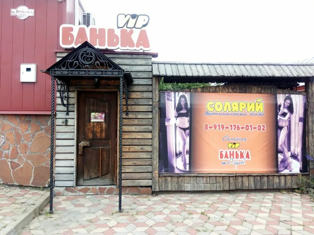 Vip банька ул пучковка 47 курск фото VIP Банька, баня, ул. Пучковка, 47, Курск - Яндекс.Карты