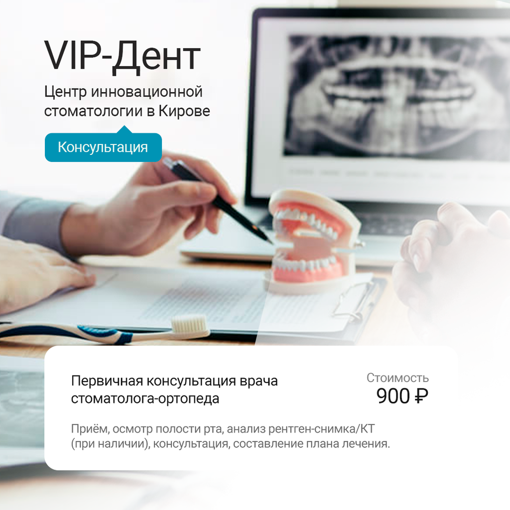 Vip дент октябрьский просп 88 фото Первичная консультация стоматолога-хирурга/имплантолога - VIP-Дент - Стоматологи
