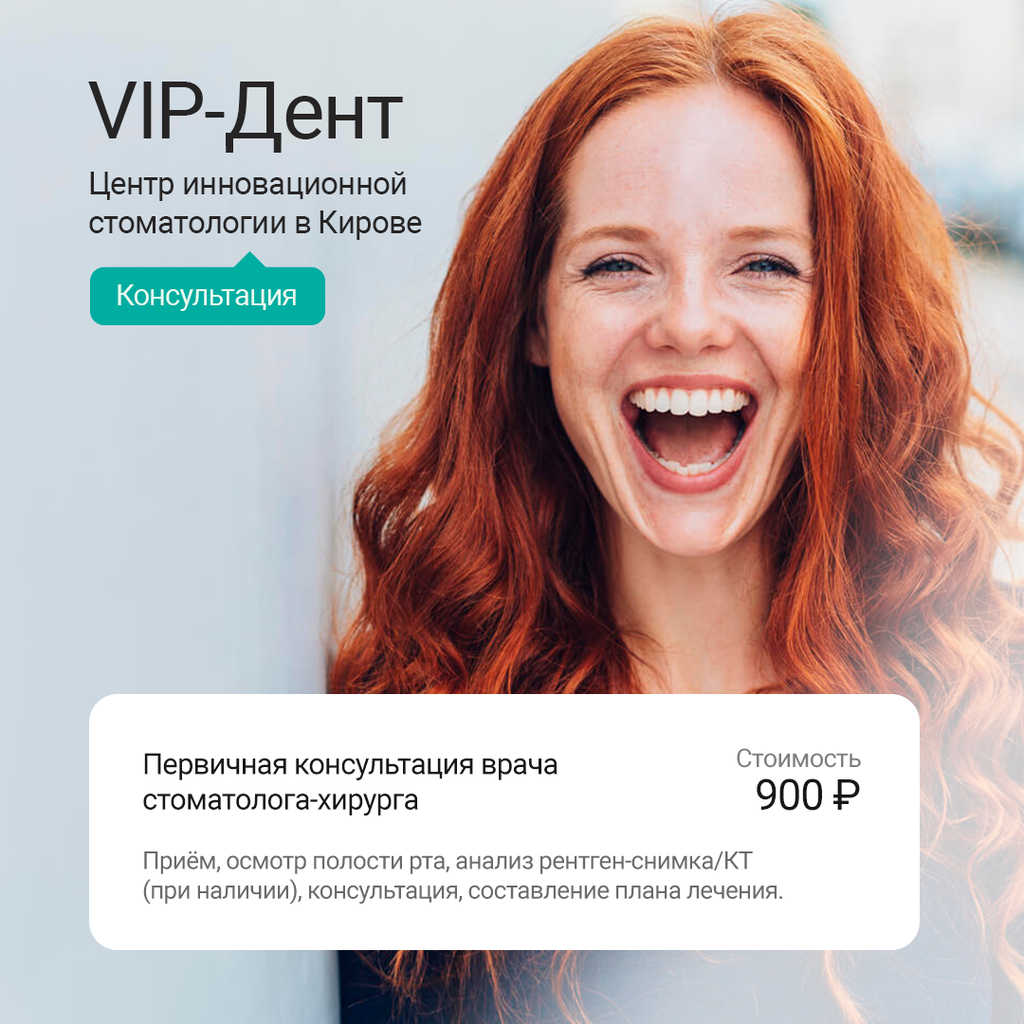 Vip дент октябрьский просп 88 фото Первичная консультация стоматолога-ортопеда - VIP-Дент - Стоматологическая клини