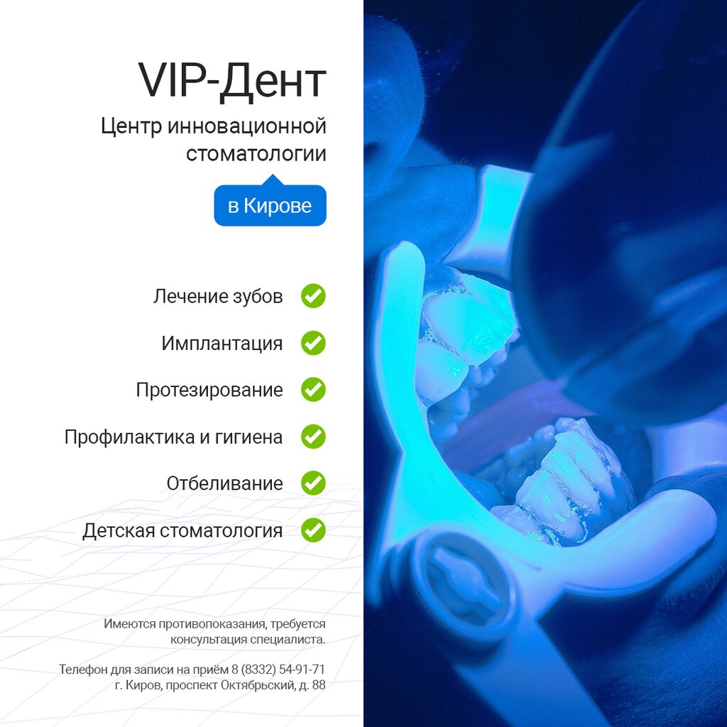 Vip дент октябрьский просп 88 фото VIP-Дент, стоматологическая клиника, Октябрьский просп., 88, Киров - Яндекс Карт