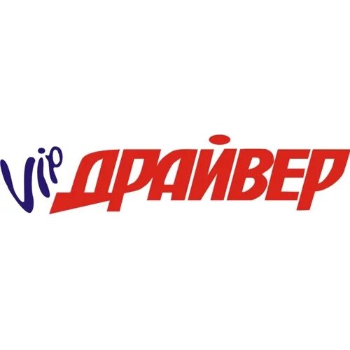 Vip драйвер просп королева 11а фото VIP Драйвер, официальный сайт, отзывы, адреса, телефоны, время работы