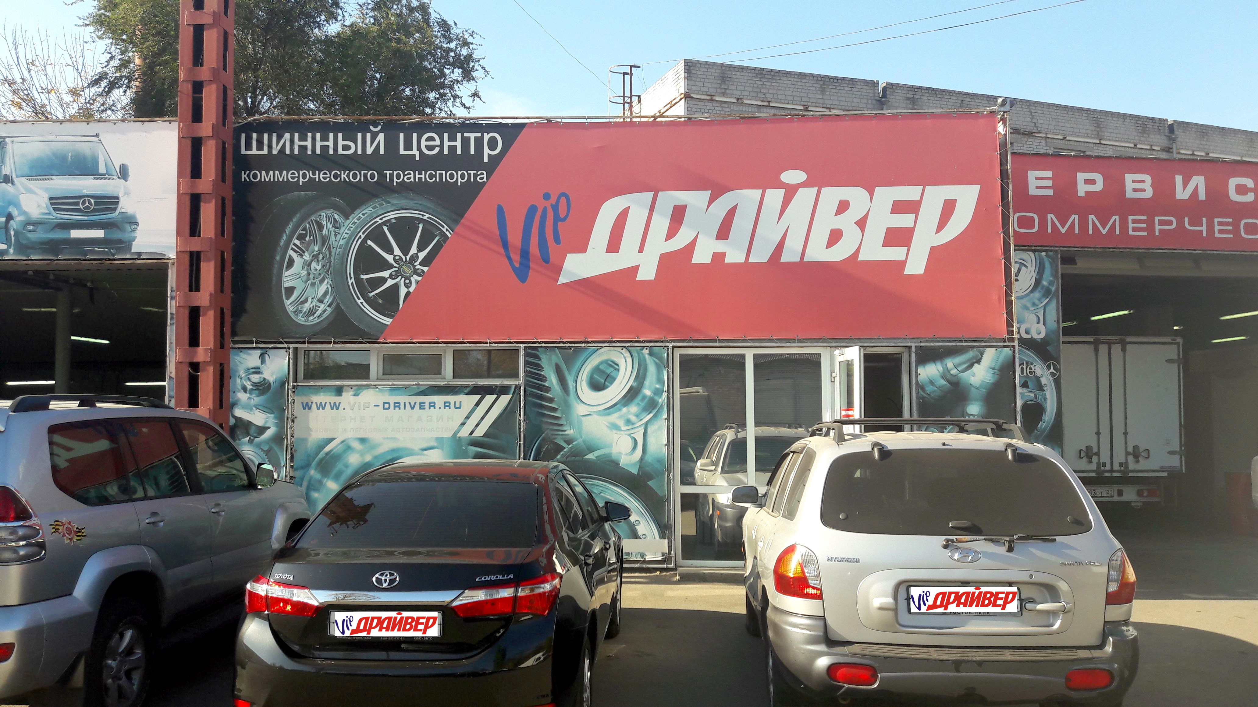 Vip драйвер просп королева 11а фото Vip-Driver, car service, auto repair, Rostov-on-Don, Siversa Avenue, 29 - Yandex