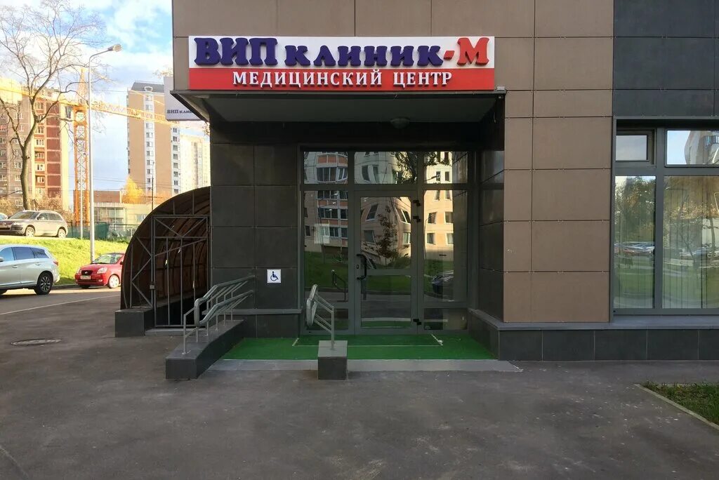 Vip клиник 8а микрорайон надежда фото Больше не работает: Вип Клиник-М, медцентр, клиника, Москва, улица Нижние Поля, 