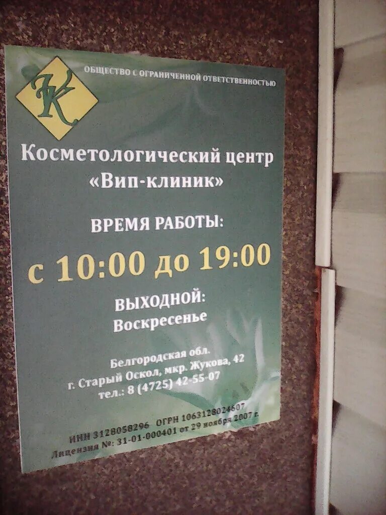 Vip клиник 8а микрорайон надежда фото VIP Клиник, медцентр, клиника, 8А, микрорайон Надежда, Старый Оскол - Яндекс Кар