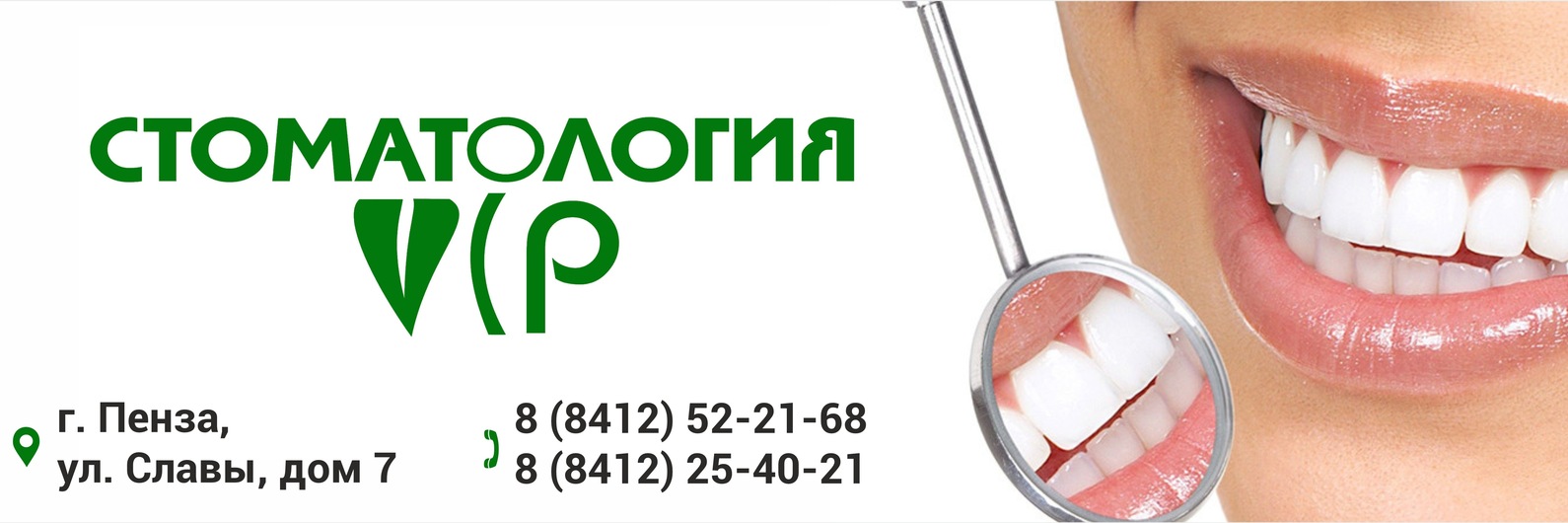 Vip стоматология ул славы 7 пенза фото VIP-Стоматология "VIP-Стоматология" - это не VIP цены, а VIP качество. 2024 ВКон